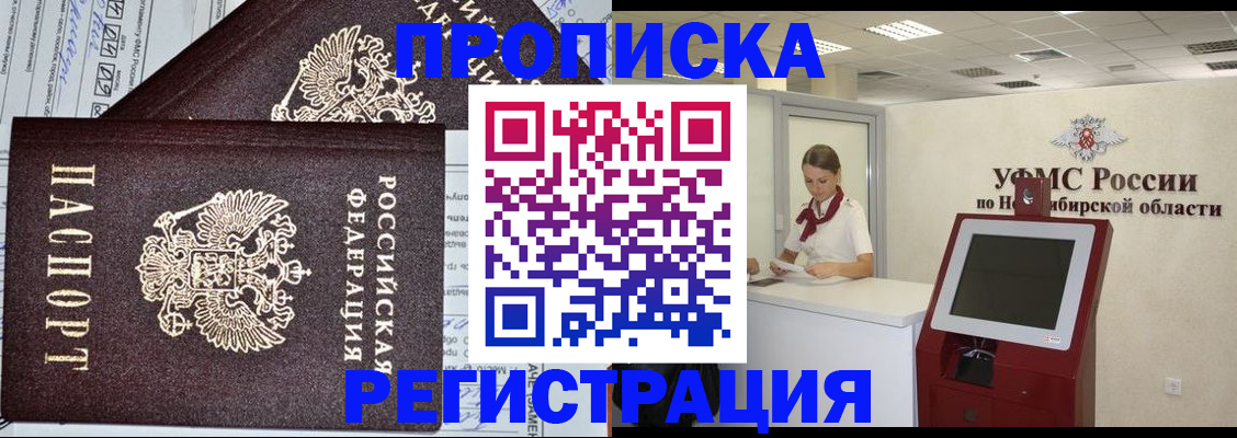 временная регистрация собственник в Удачном