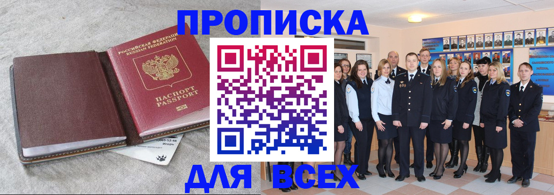 временная регистрация законно в Удачном